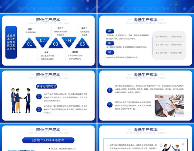 蓝色渐变生产成本控制培训PPT模板