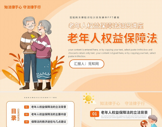 黄色卡通老年人权益保障法课件PPT模板