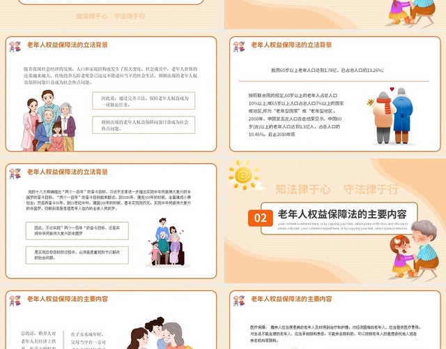 黄色卡通老年人权益保障法课件PPT模板