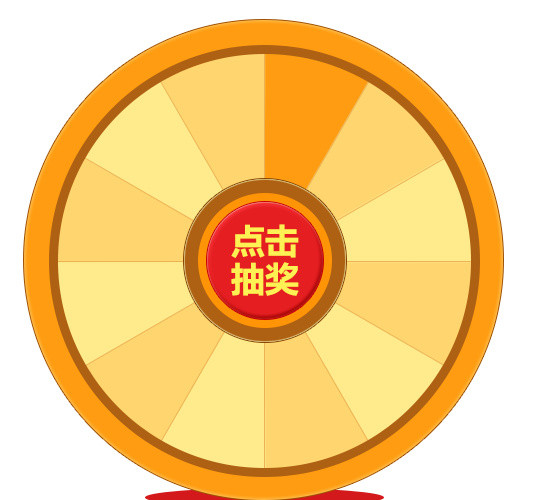 转盘