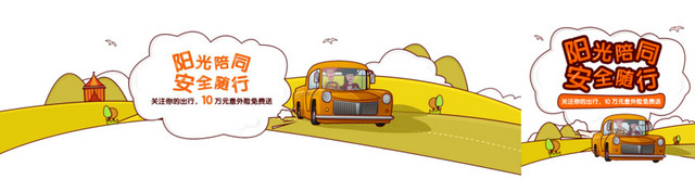 安全出行