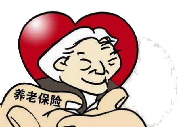 养老补助