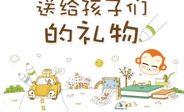 儿童节六一促销