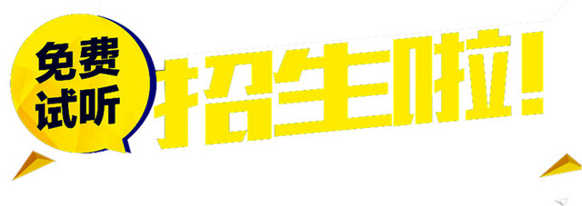 免费试听免费下载