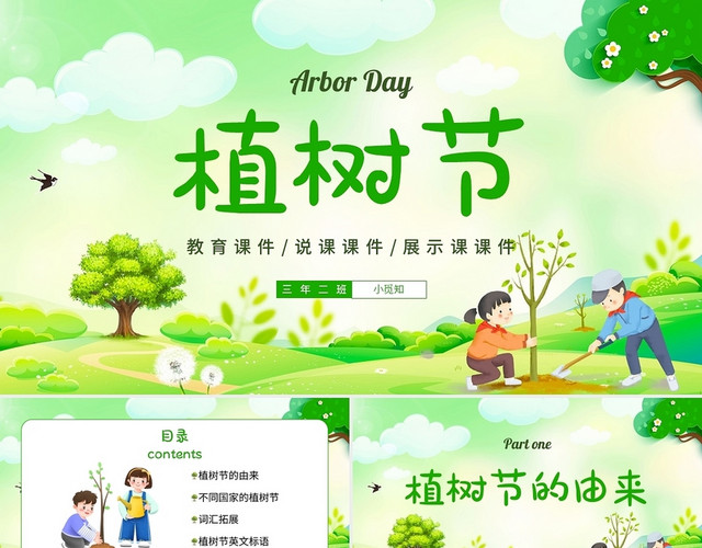 绿色卡通植树节英文说课PPT模板