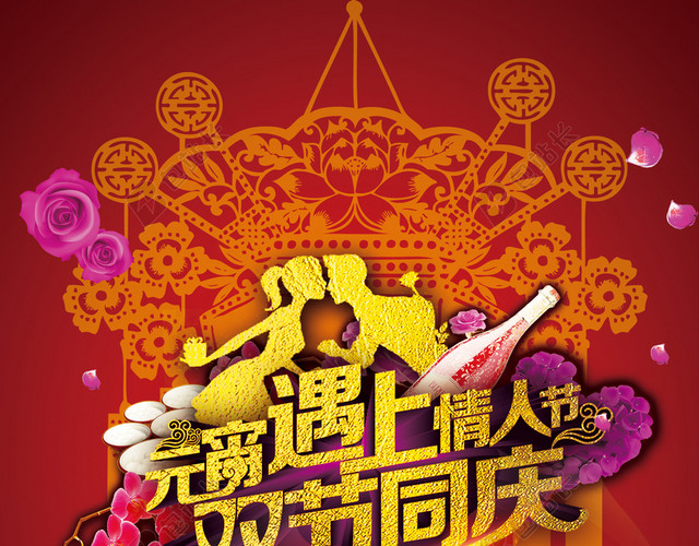 元宵遇上情人节背景