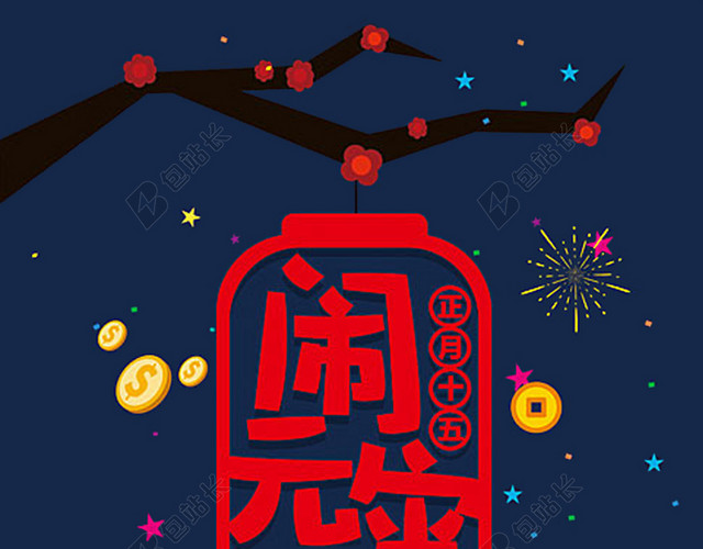 卡通元宵节蓝色手绘背景模板