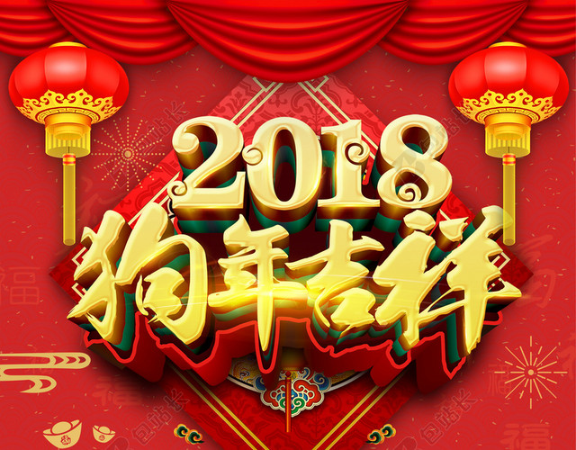 2018年狗年春节挂历日历