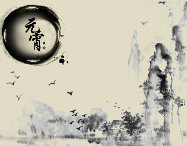 水墨元宵节背景