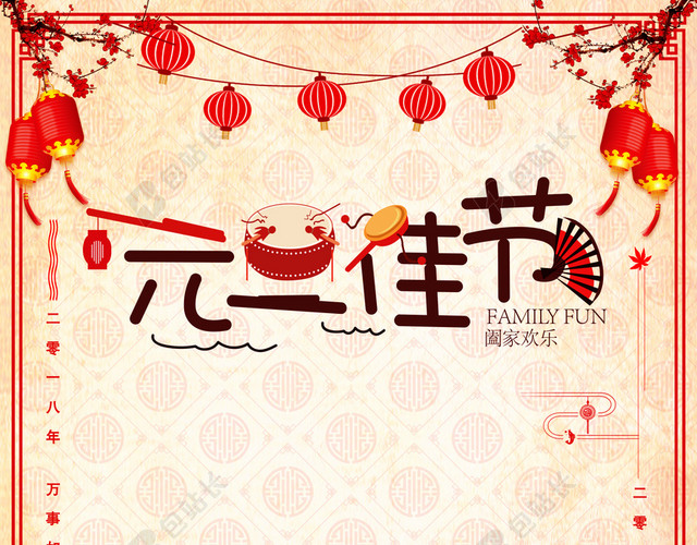 中国风元宵佳节海报