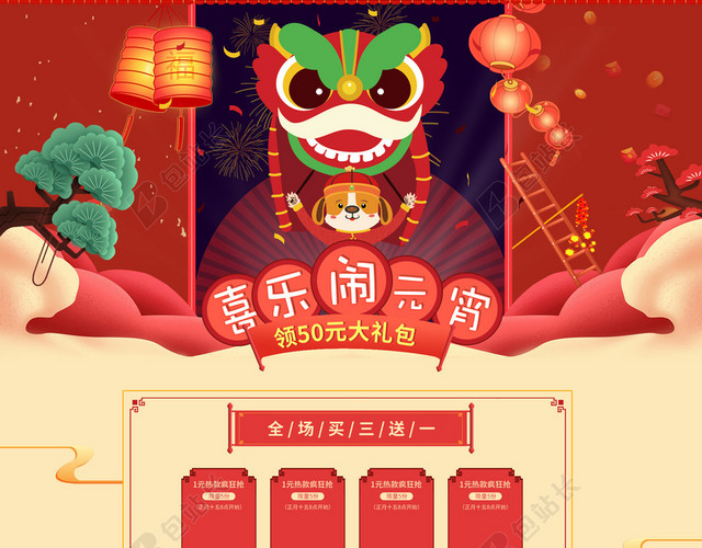 红色喜乐闹元宵食品促销店铺首页