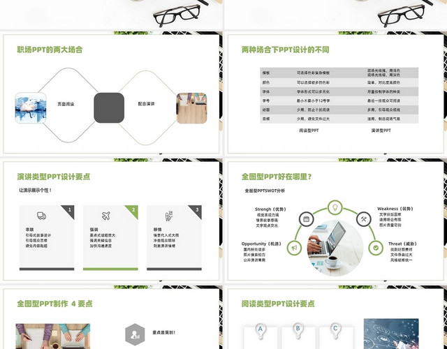 绿色简约商务风PPT设计思路与制作PPT课件PPT模板