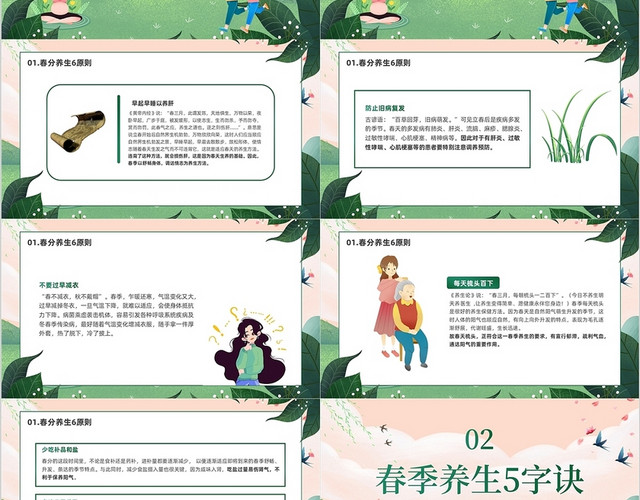 绿色卡通春分养生知识宣讲