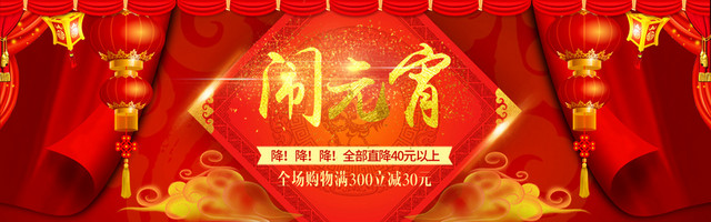 红色喜庆元宵节BANNER