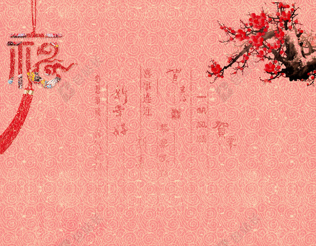 粉色喜庆新年节日背景