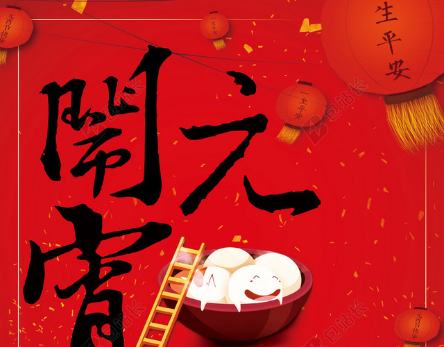 2018狗年元宵节红色中国风卡通狗元宵背景