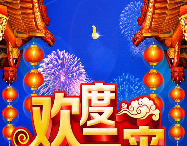 欢度元宵PSD分层H5背景素材