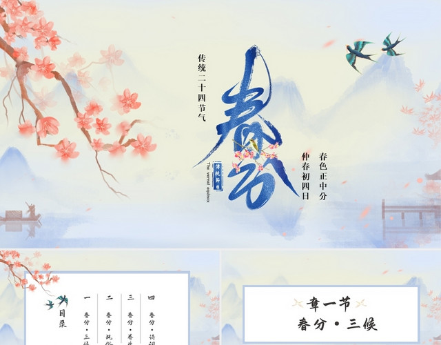 蓝色 蓝色水彩简约 春分 春分节日介绍