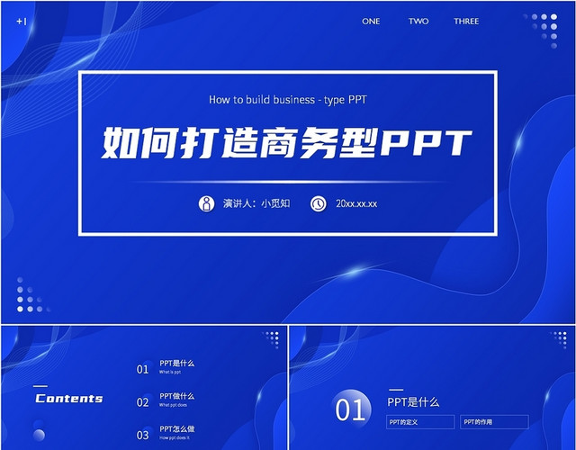 蓝色简约风格如何制作商务型PPT