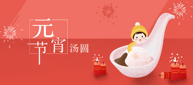 元宵节红色卡通BANNER