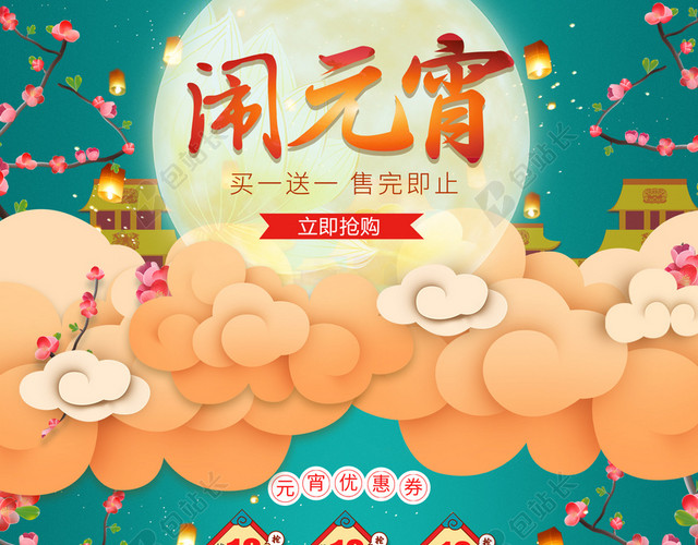 蓝色中国风闹元宵店铺首页