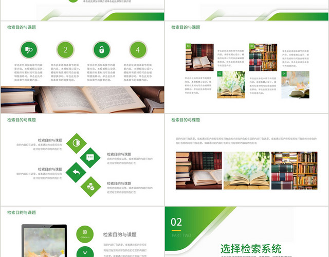 绿色通用商务文献检索汇报总结PPT模板