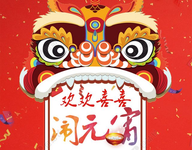 闹元宵中国风红色海报背景