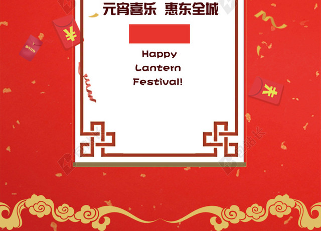 闹元宵中国风红色海报背景