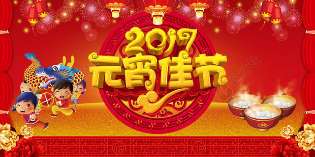 2017年元宵节卡通喜庆红色海报背景素材