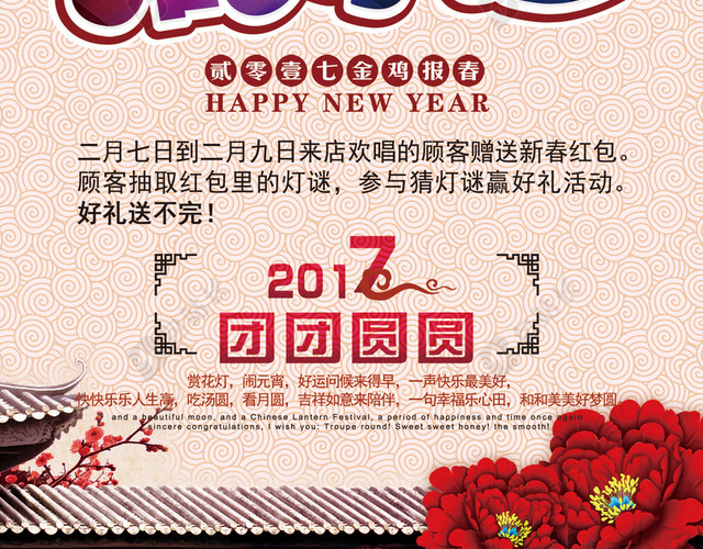 闹元宵猜灯谜中国风海报背景素材