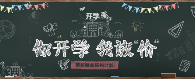 开学季黑板报艺术字