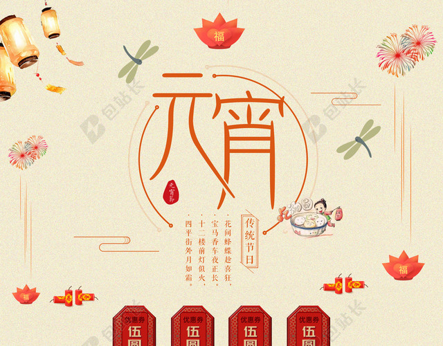 中国风元宵节店铺首页