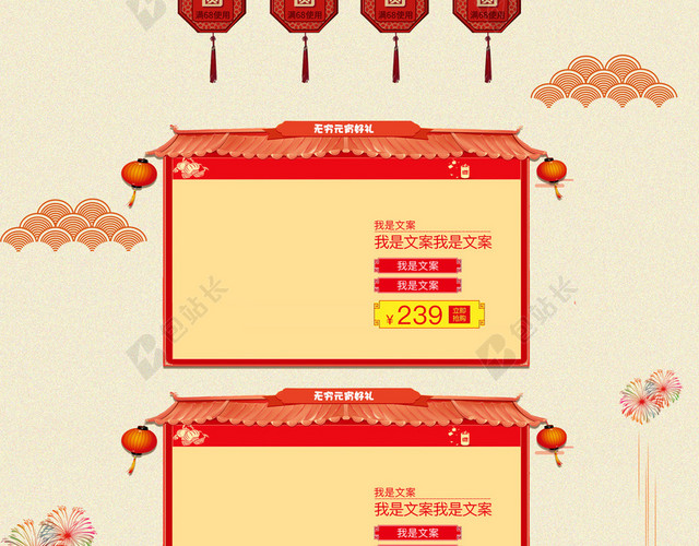 中国风元宵节店铺首页