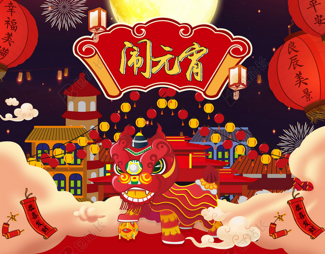 红色中国风闹元宵店铺首页