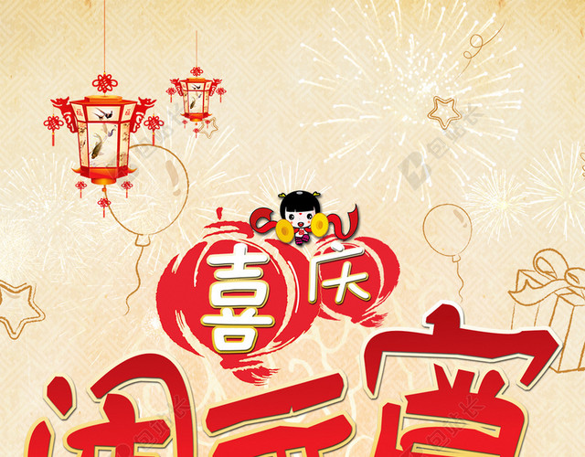 卡通喜庆闹元宵PSD分层H5背景素材