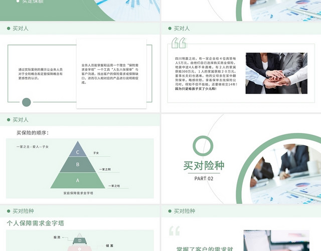 绿色简约商务正确科学地买保险PPT模板