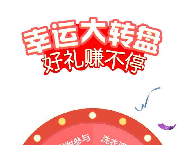抽奖素材  幸运转盘  幸运转盘
