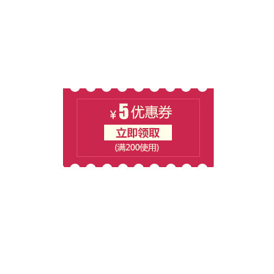 优惠券