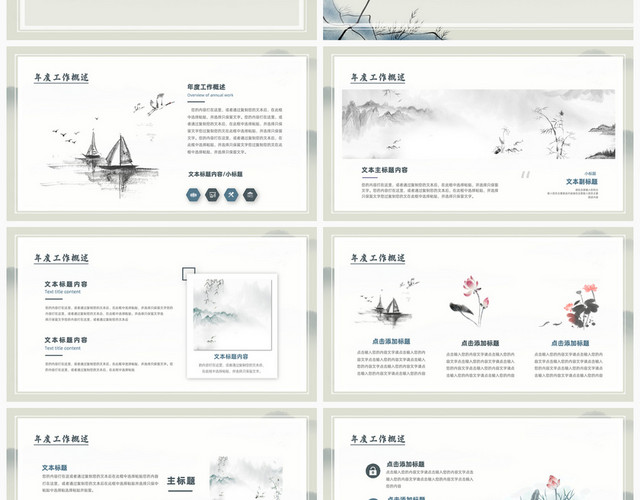 淡色系简约古风水墨中国风工作总结PPT模板