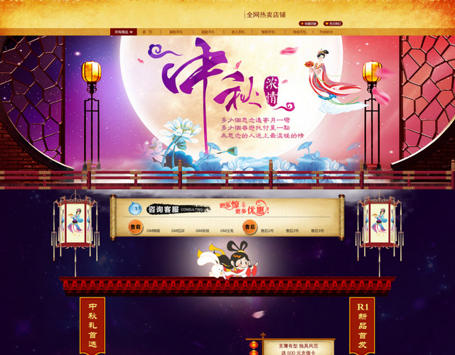 淘宝中秋首页