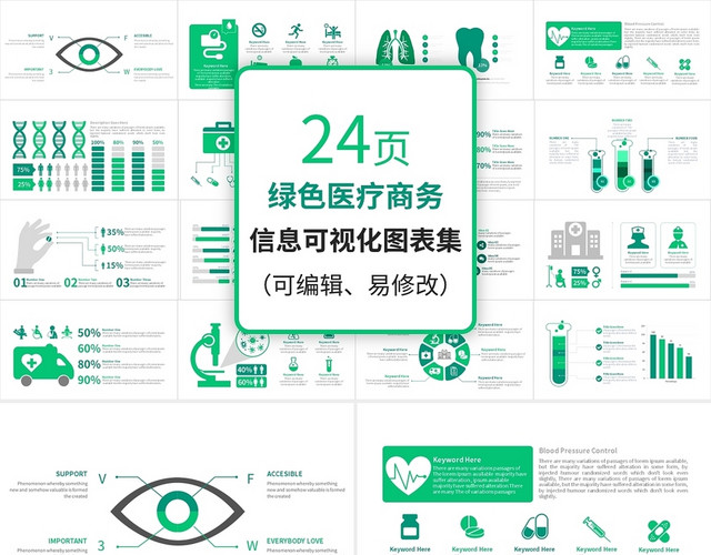 绿色医疗商务信息可视化图表PPT模板