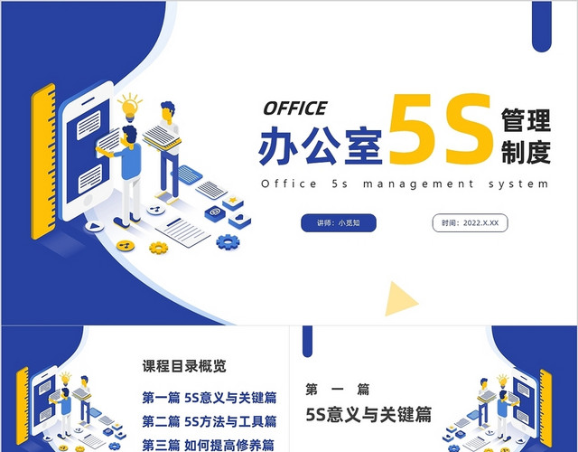 蓝色25D办公室5S管理培训课件5S