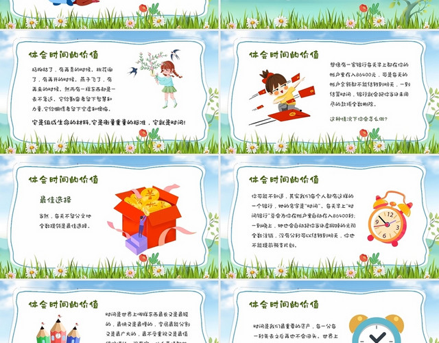 绿色卡通清新珍惜时间主题班会PPT模板