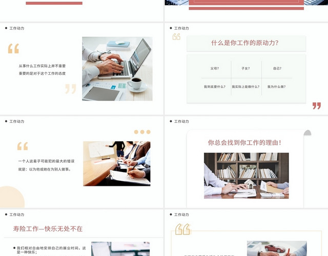 红色简约保险公司早会激励专题我们共同前行PPT模板