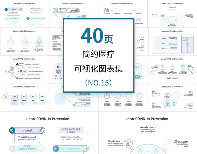 蓝色简约医疗可视化图表PPT模板