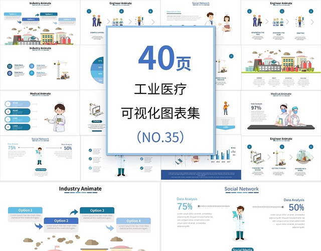 蓝色简约医疗可视化图表PPT模板