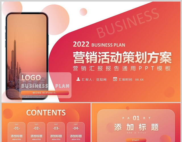 橙色渐变简约营销活动策划方案汇报报告通用PPT模板