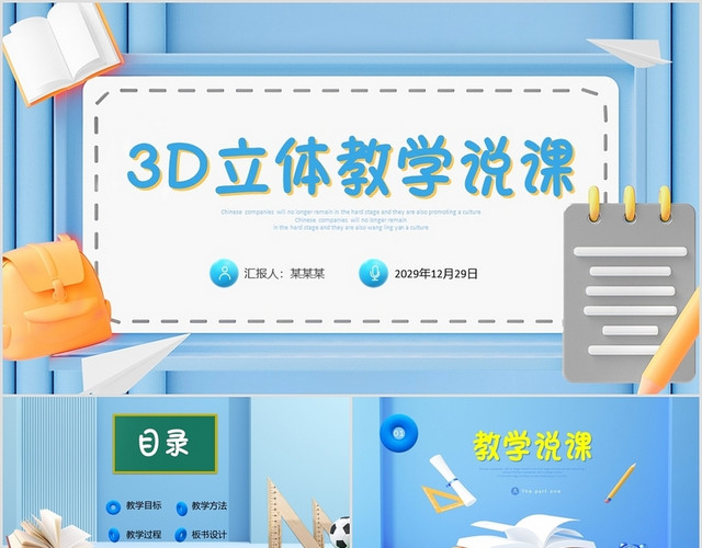 蓝色3D立体模型清新教师说课通用培训课件PPT模板