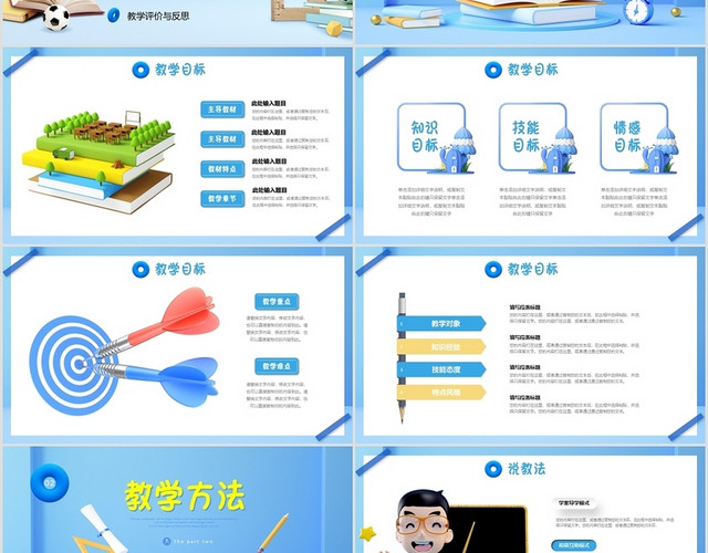 蓝色3D立体模型清新教师说课通用培训课件PPT模板