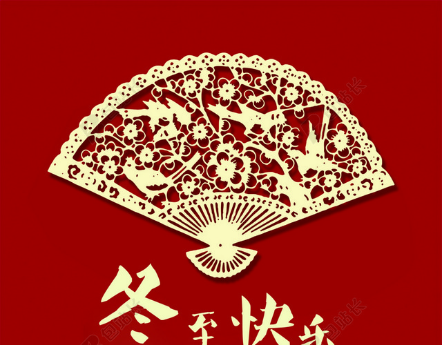 冬至快乐红色中国风背景素材